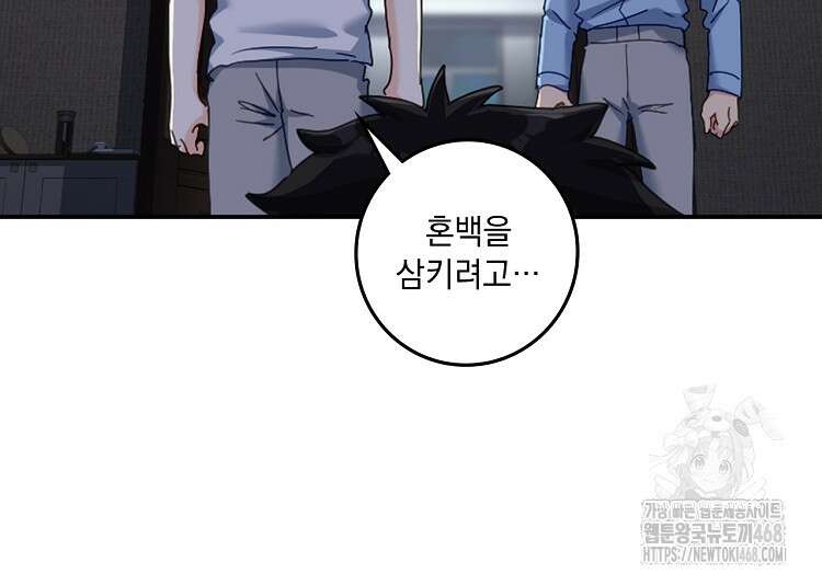 빙의신선 99화 7