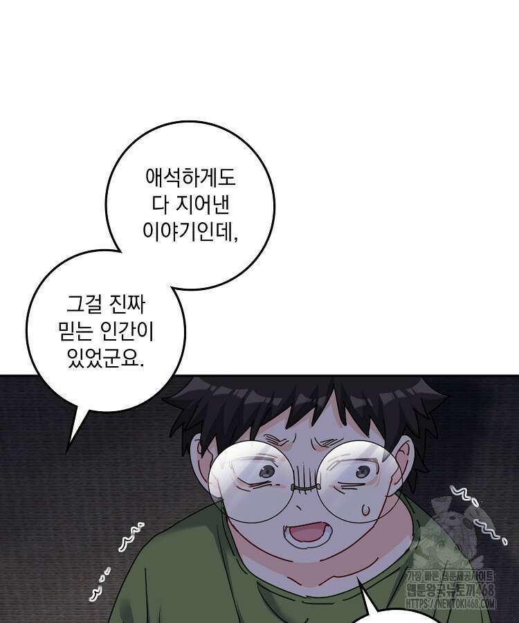 빙의신선 99화 8