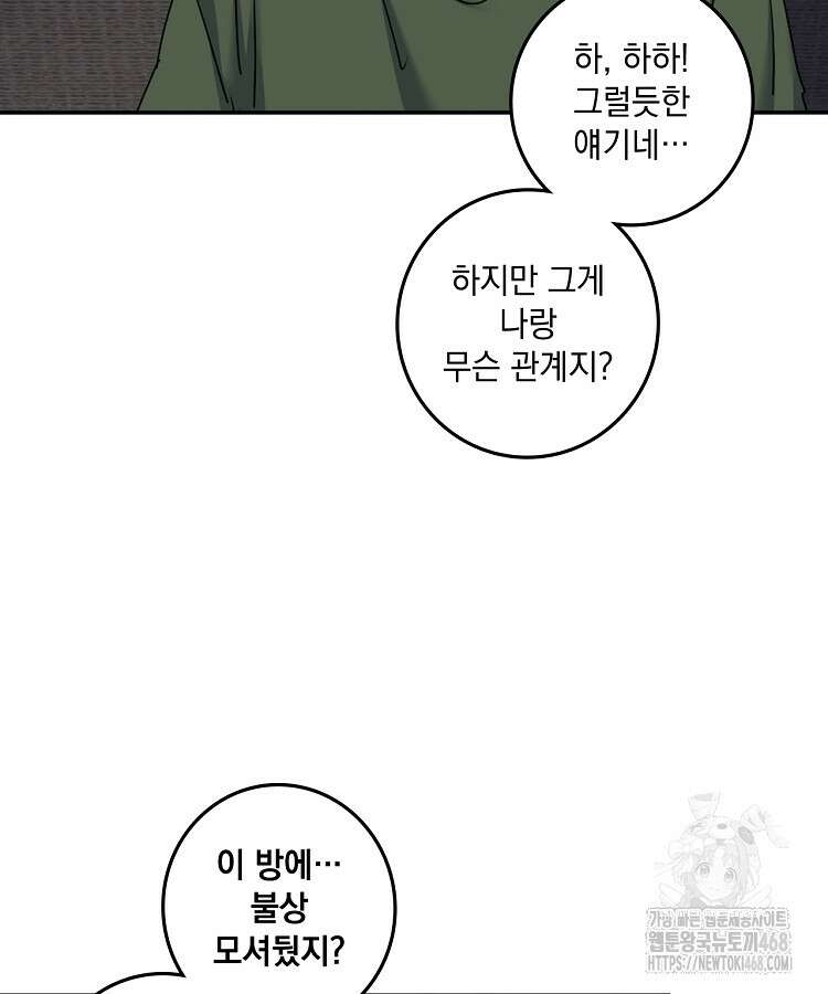 빙의신선 99화 9