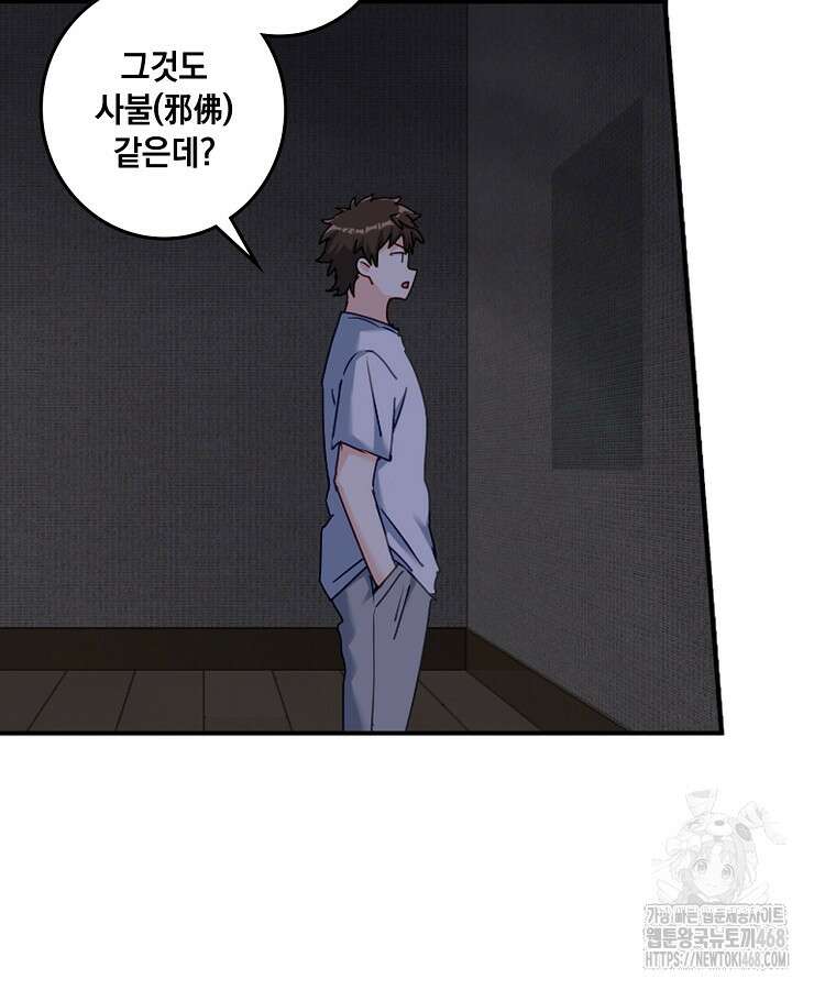 빙의신선 99화 10