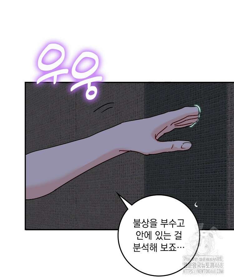 빙의신선 99화 11