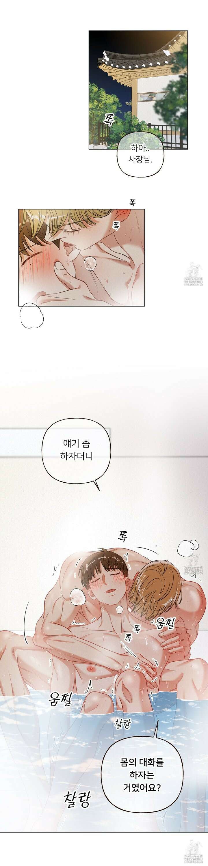 사이계절 66화 [최종화] 4