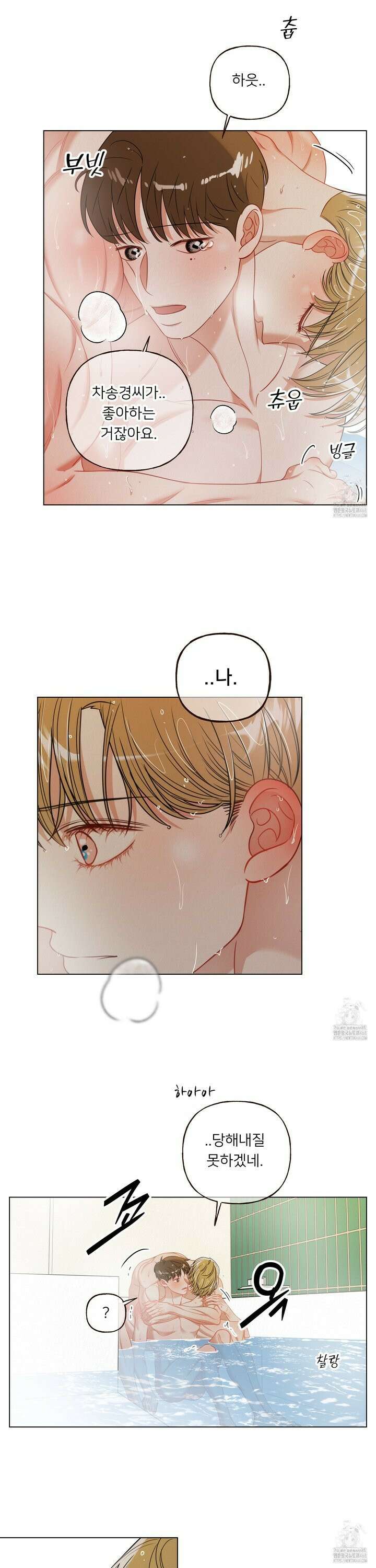 사이계절 66화 [최종화] 5