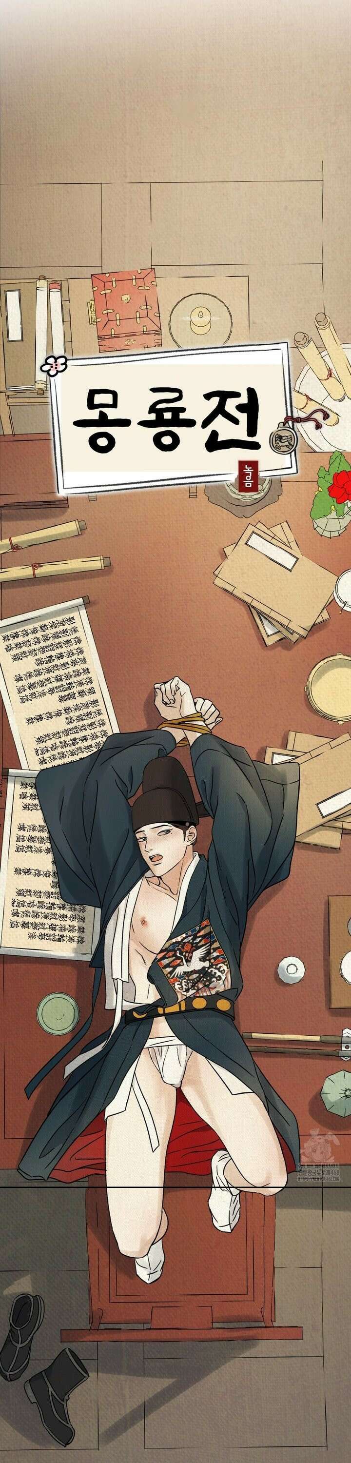 몽룡전 31화 3