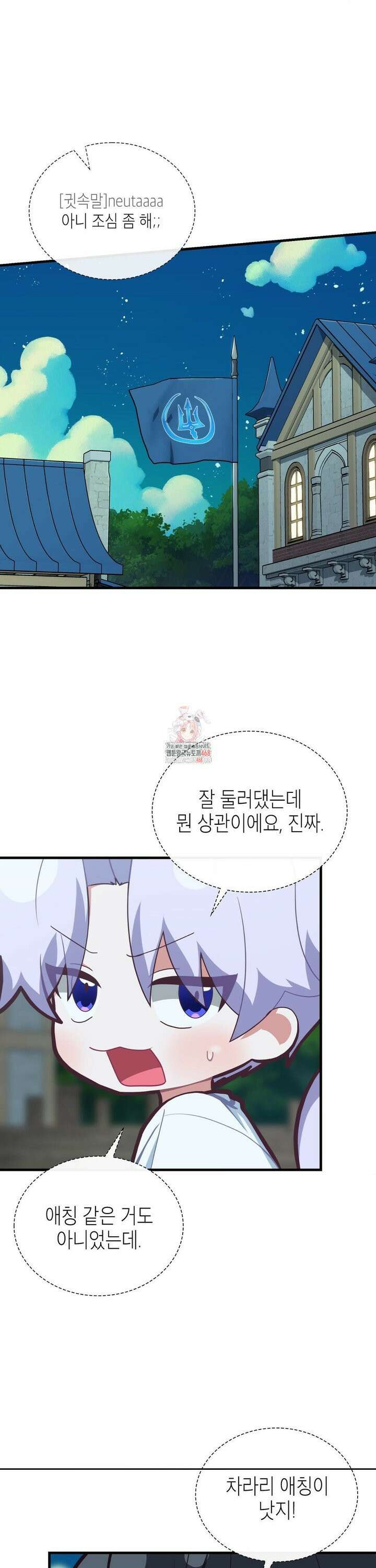 이웃집 길드원 시즌2 23화 1