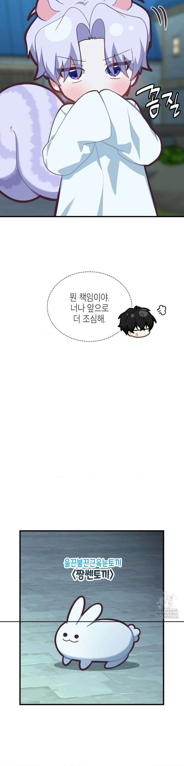이웃집 길드원 시즌2 23화 3