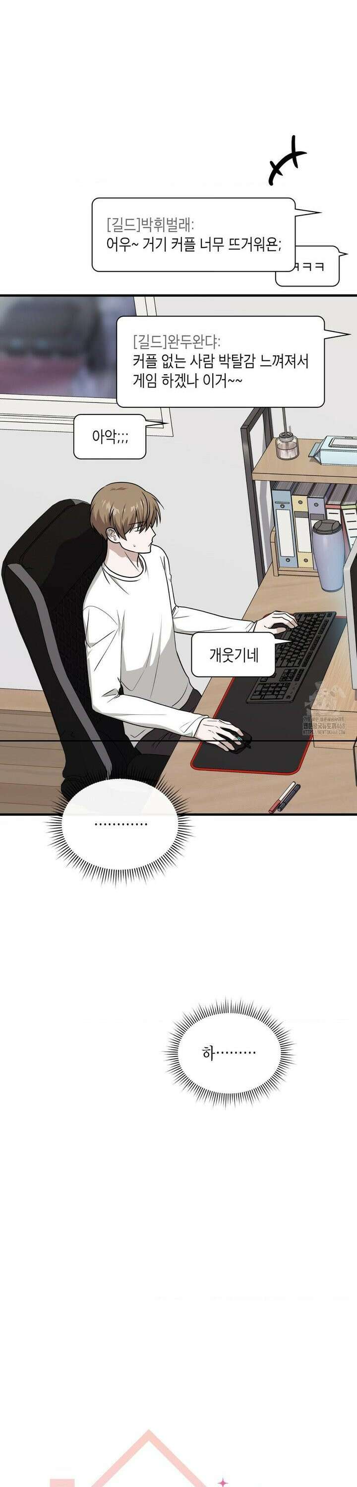이웃집 길드원 시즌2 23화 8