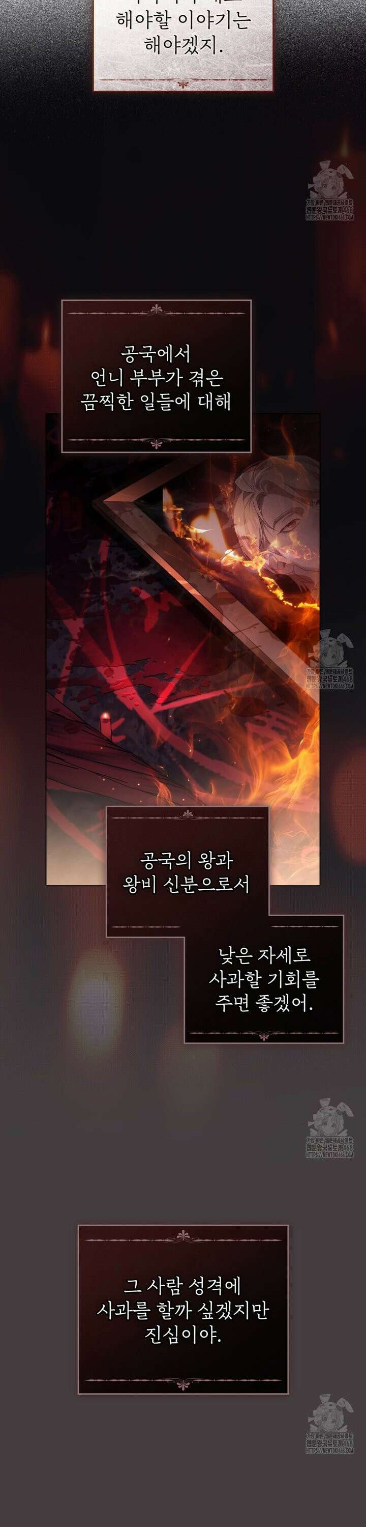 품격을 배반한다 81화 [완결] 3