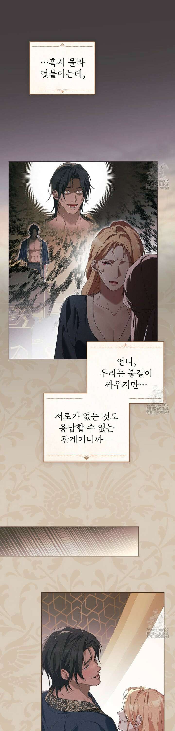 품격을 배반한다 81화 [완결] 4