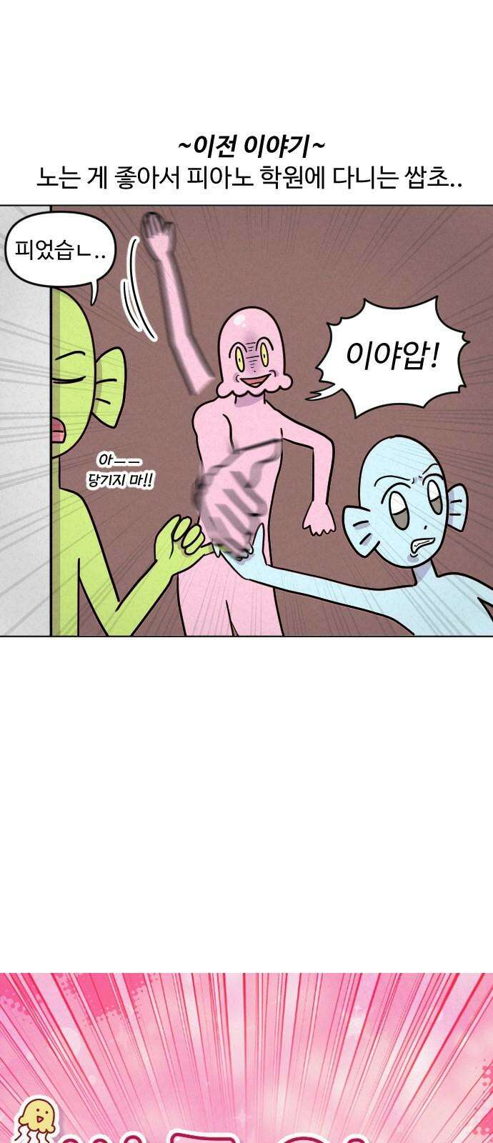 쌉초의 난 98화 피아노와 첫사랑…2 2