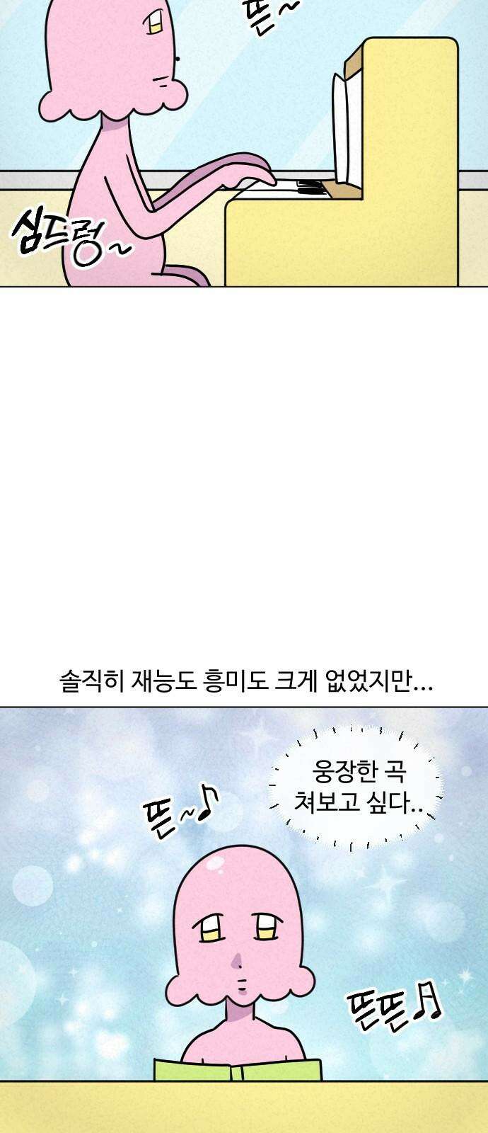 쌉초의 난 98화 피아노와 첫사랑…2 4