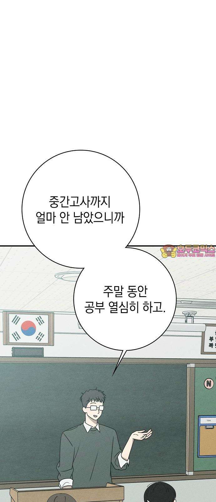 전력고백 22화 1
