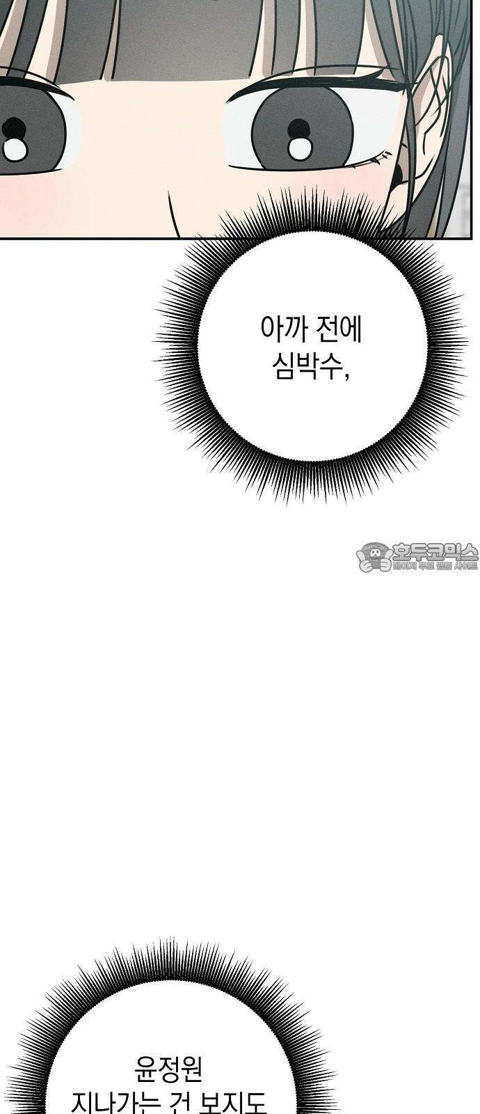 전력고백 22화 3
