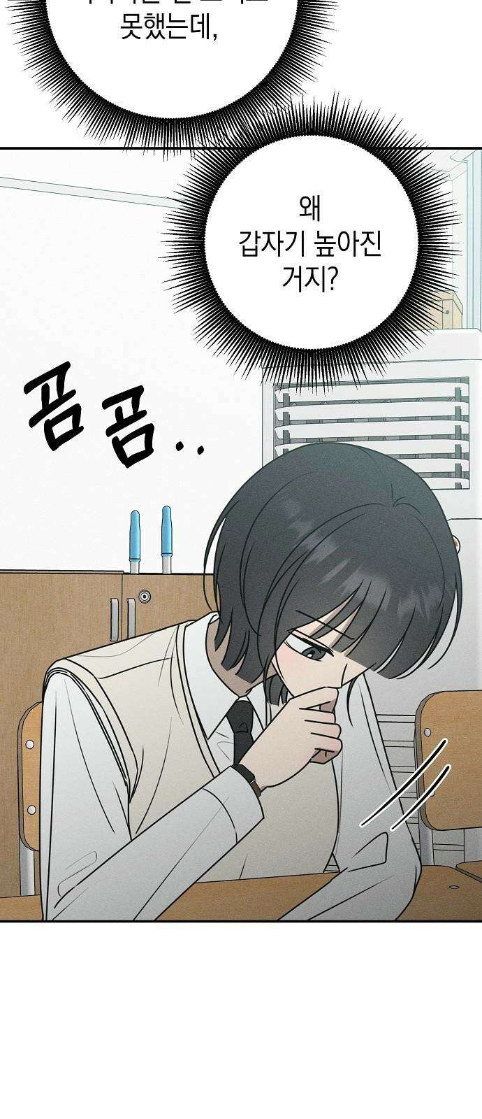 전력고백 22화 4