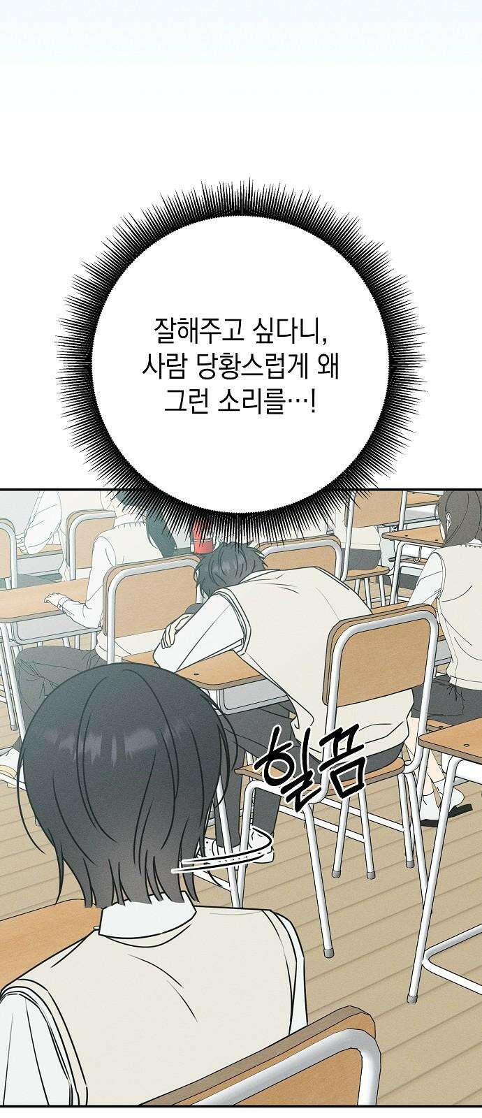 전력고백 22화 7