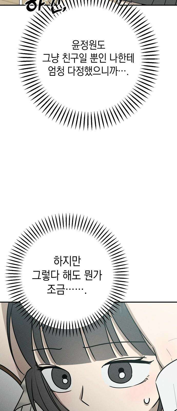 전력고백 22화 11