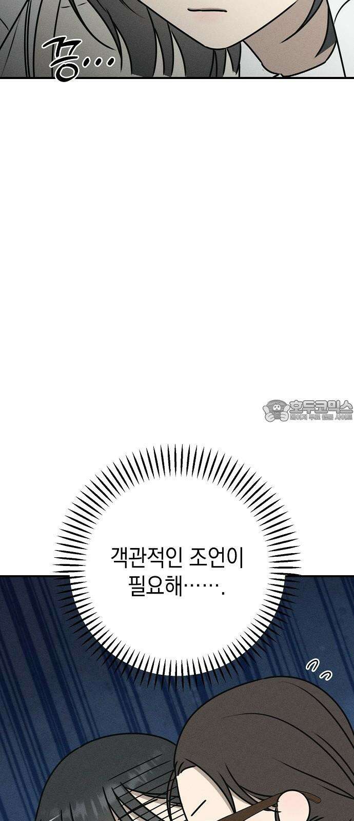 전력고백 22화 12