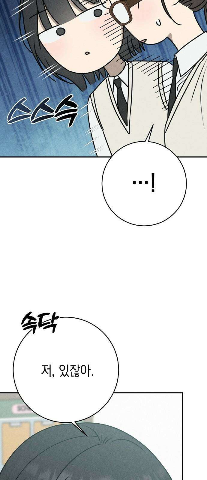 전력고백 22화 13