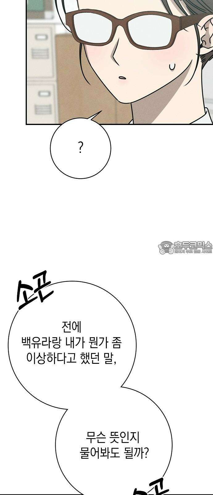 전력고백 22화 15