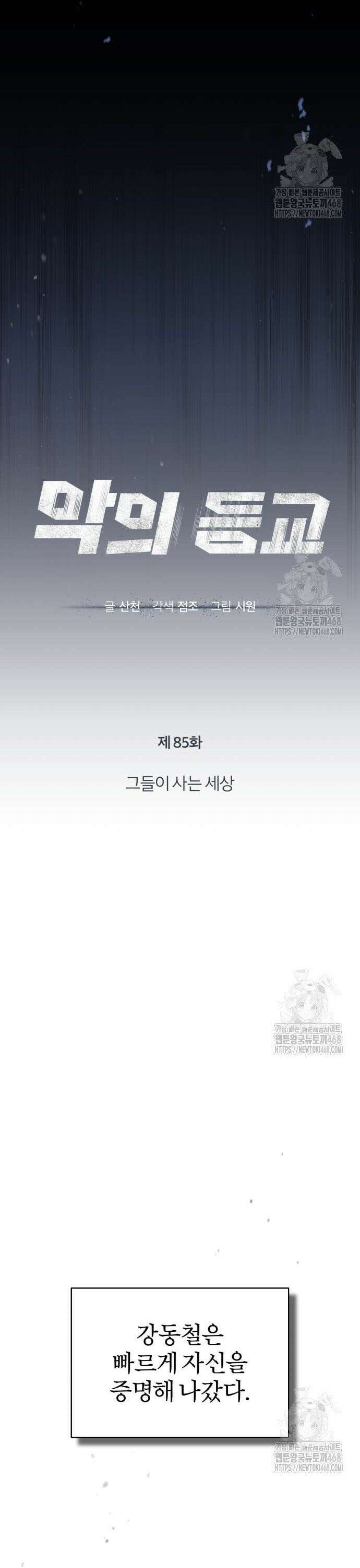 악의 등교 85화: 그들이 사는 세상 (외전 1화) 6