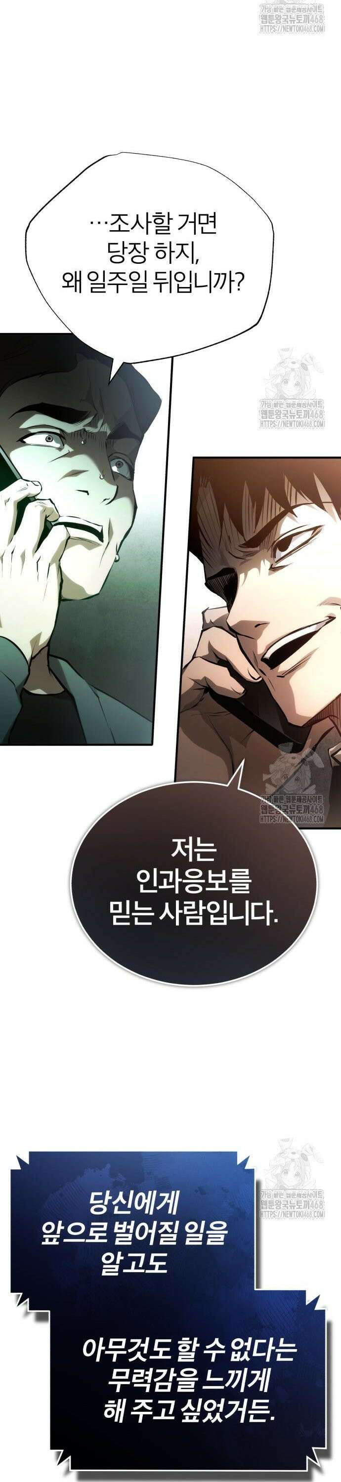 악의 등교 85화: 그들이 사는 세상 (외전 1화) 9