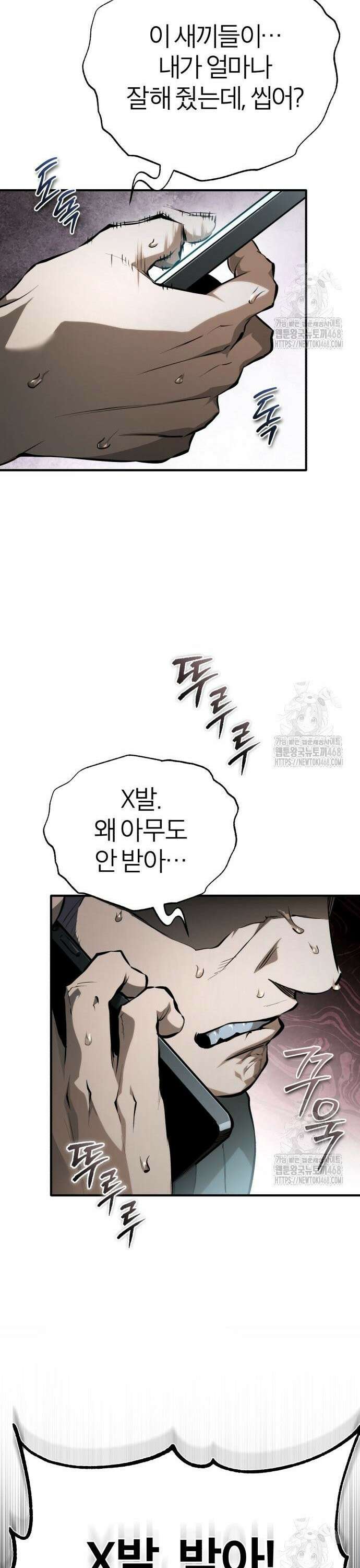 악의 등교 85화: 그들이 사는 세상 (외전 1화) 12