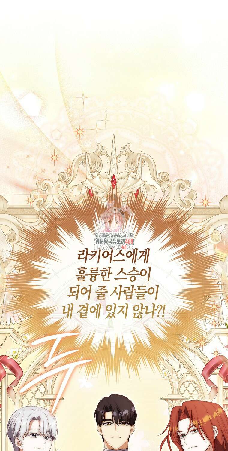 아기 마왕님은 용사 아빠들이 너무 귀찮아 21화 1