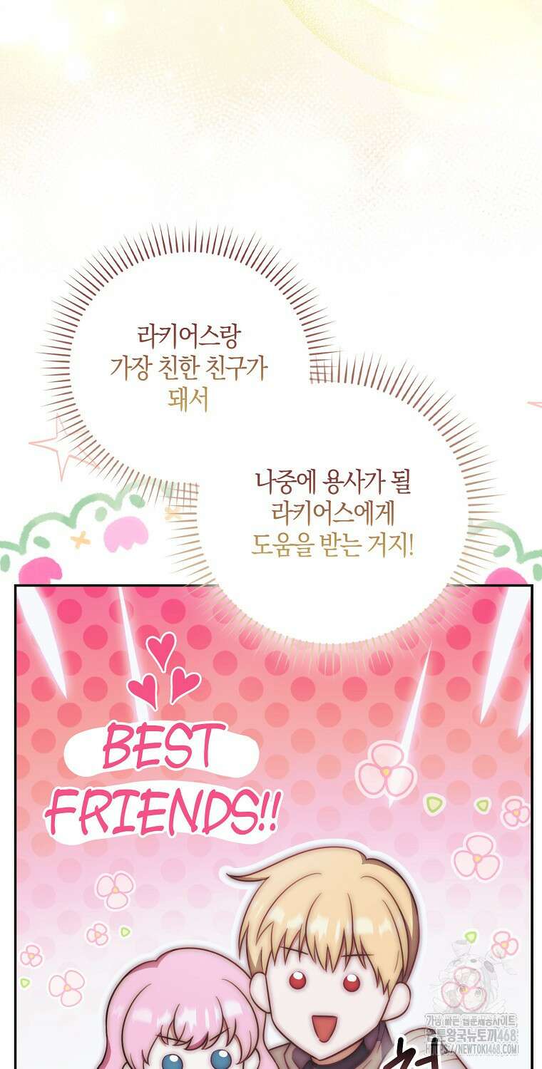 아기 마왕님은 용사 아빠들이 너무 귀찮아 21화 3