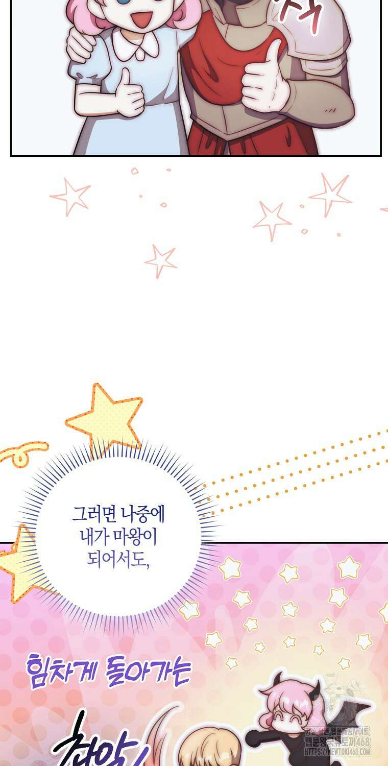 아기 마왕님은 용사 아빠들이 너무 귀찮아 21화 4