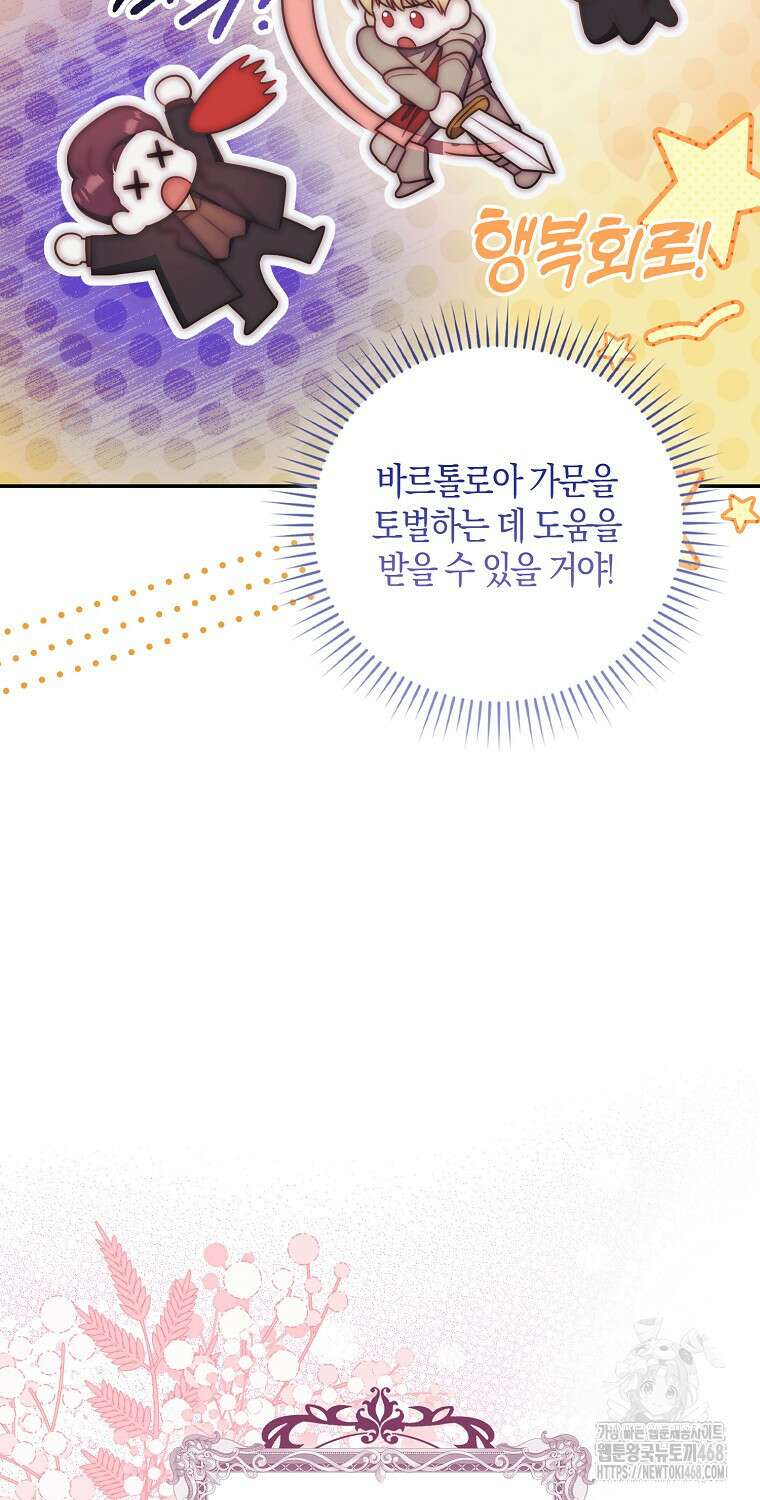 아기 마왕님은 용사 아빠들이 너무 귀찮아 21화 5