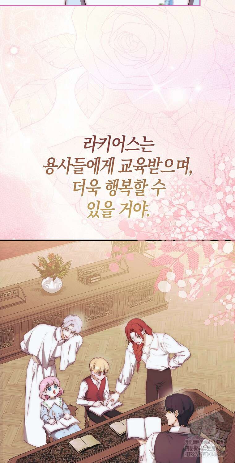 아기 마왕님은 용사 아빠들이 너무 귀찮아 21화 7