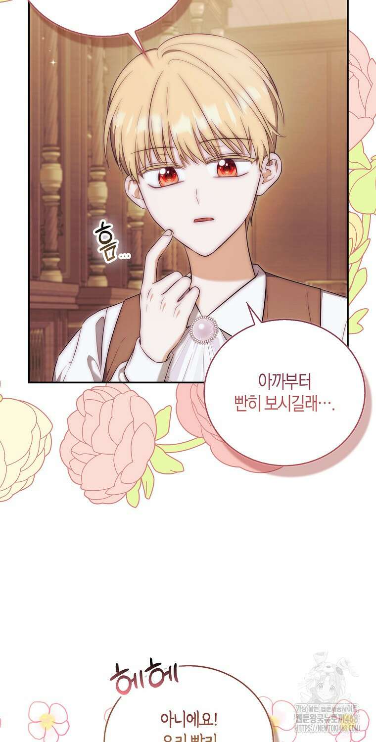 아기 마왕님은 용사 아빠들이 너무 귀찮아 21화 9