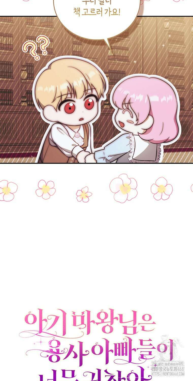 아기 마왕님은 용사 아빠들이 너무 귀찮아 21화 10