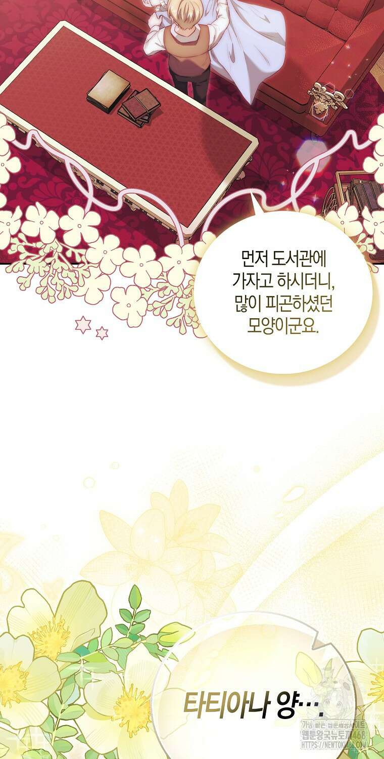 아기 마왕님은 용사 아빠들이 너무 귀찮아 21화 12