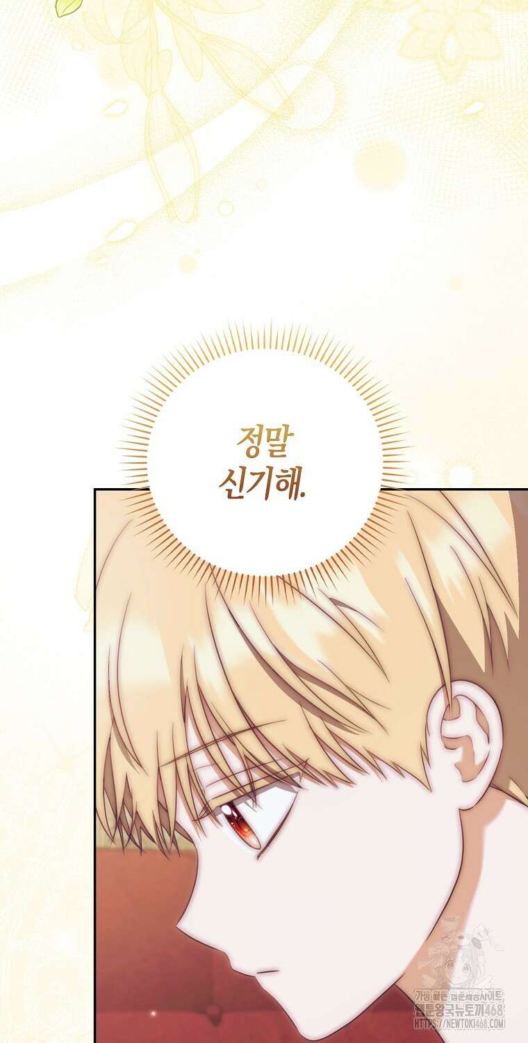 아기 마왕님은 용사 아빠들이 너무 귀찮아 21화 14