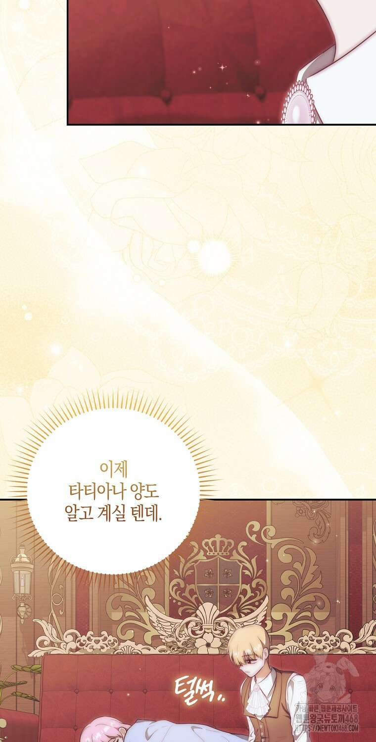 아기 마왕님은 용사 아빠들이 너무 귀찮아 21화 15