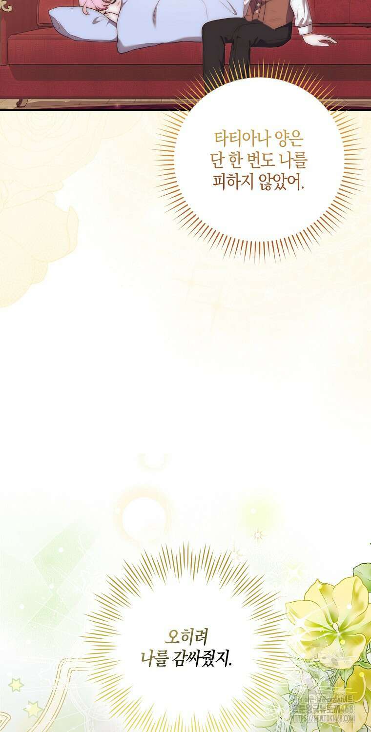 아기 마왕님은 용사 아빠들이 너무 귀찮아 21화 16