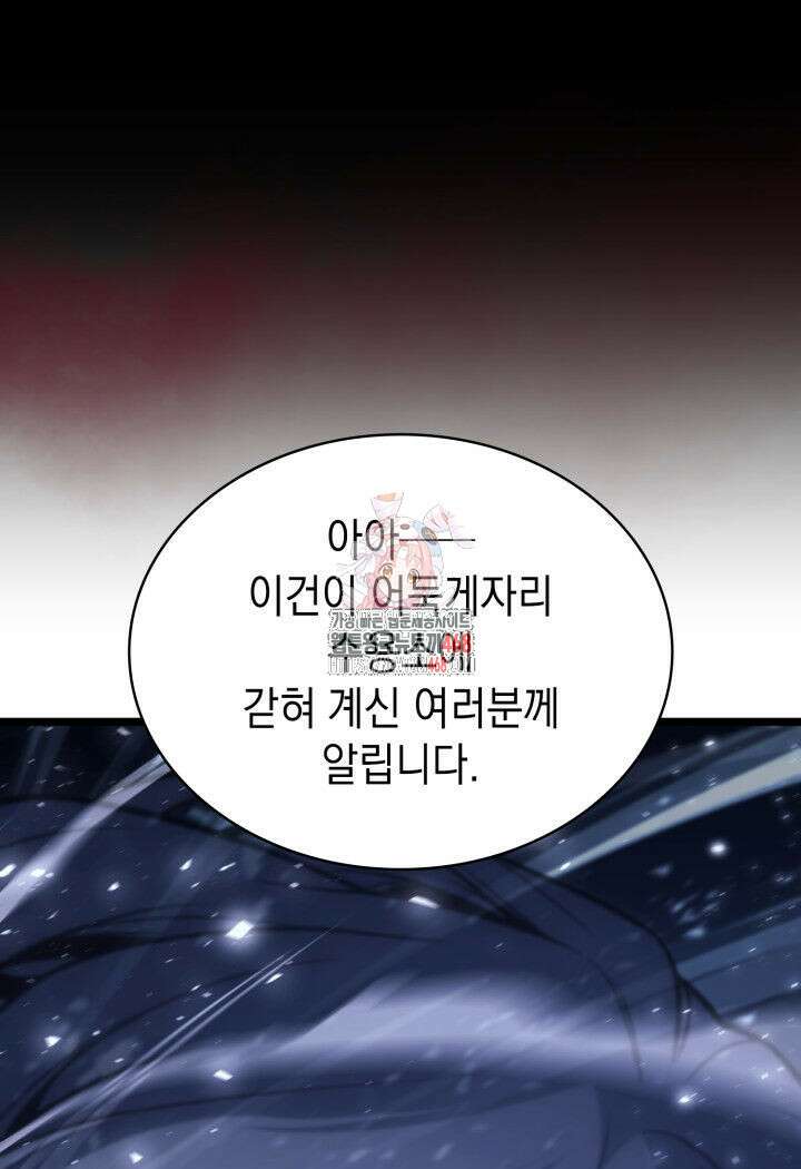 재앙급 영웅님이 귀환하셨다 116화 1