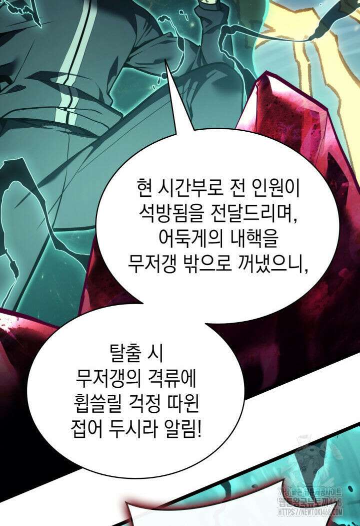 재앙급 영웅님이 귀환하셨다 116화 3