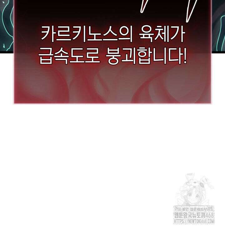 재앙급 영웅님이 귀환하셨다 116화 16