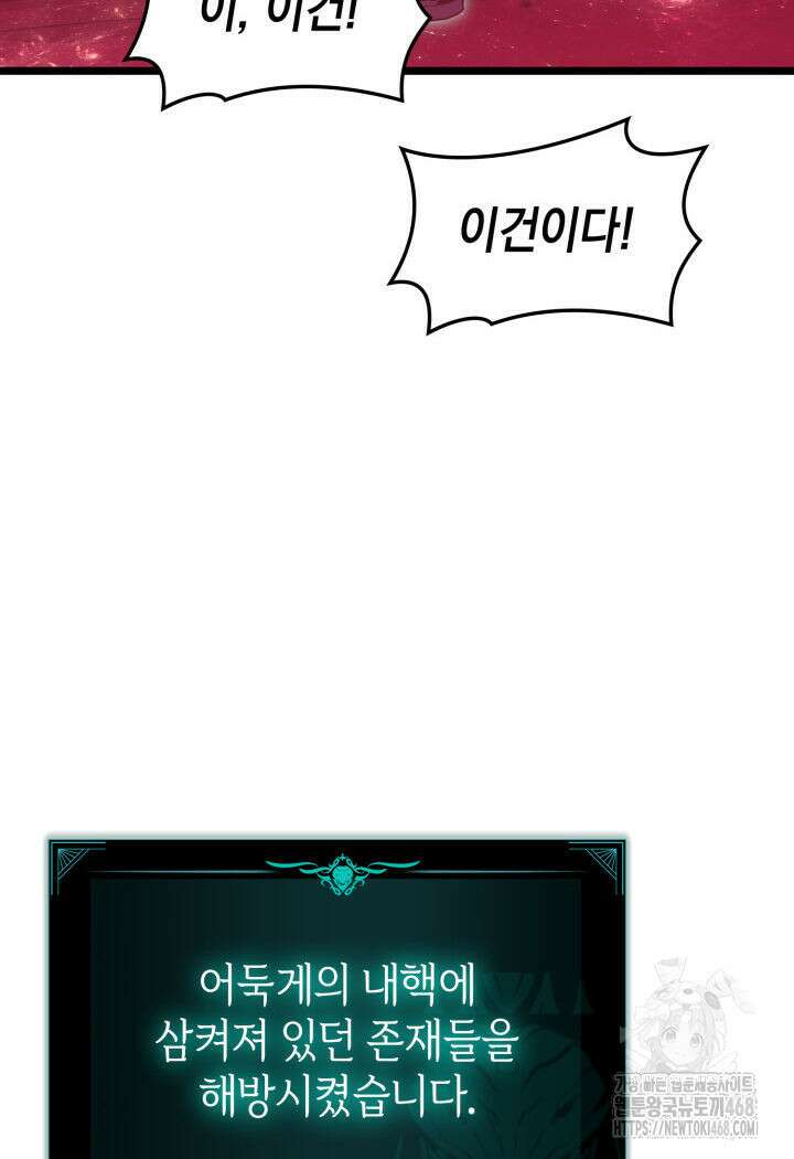 재앙급 영웅님이 귀환하셨다 116화 25