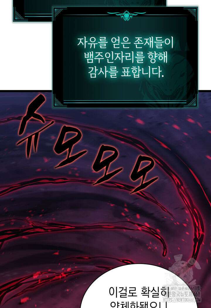 재앙급 영웅님이 귀환하셨다 116화 26