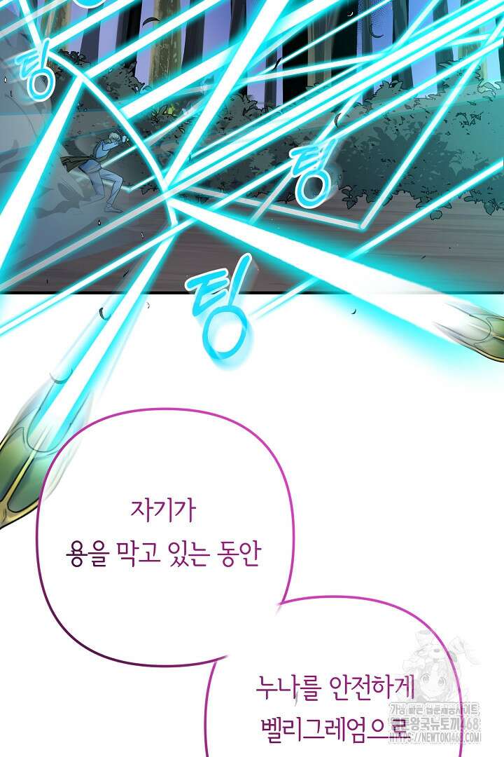 달아날 수 없게 만들어 70화 2