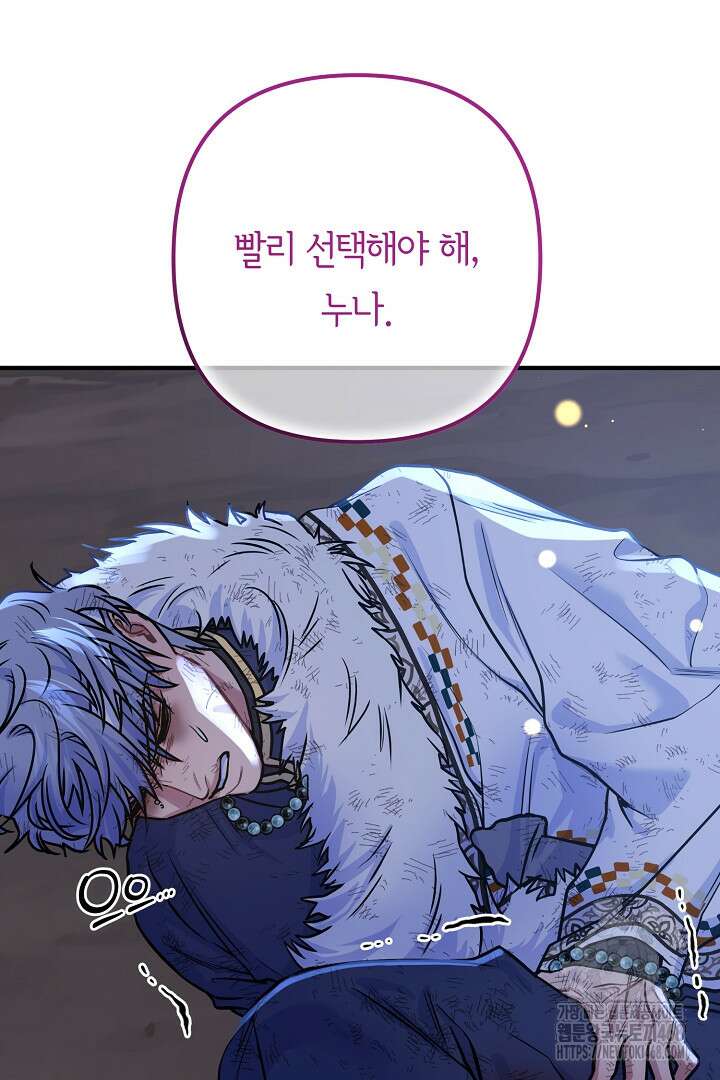 달아날 수 없게 만들어 70화 4