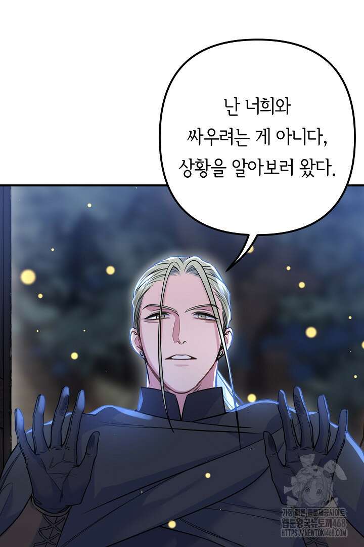 달아날 수 없게 만들어 70화 10