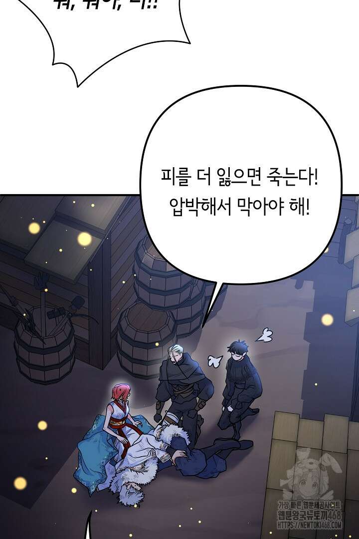 달아날 수 없게 만들어 70화 14