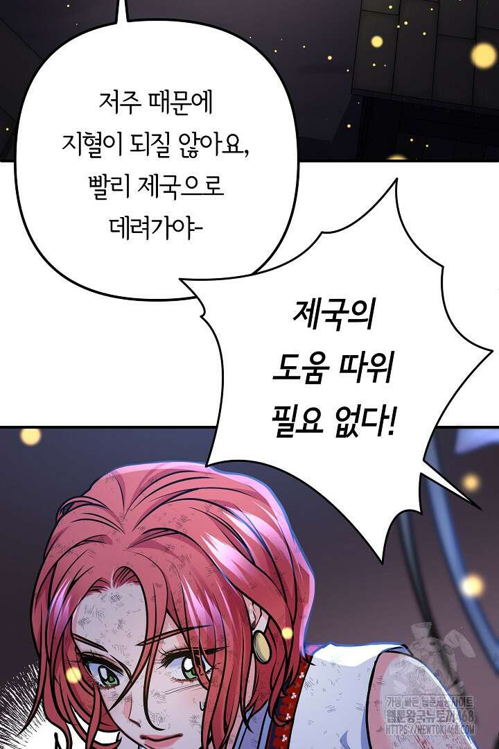 달아날 수 없게 만들어 70화 15