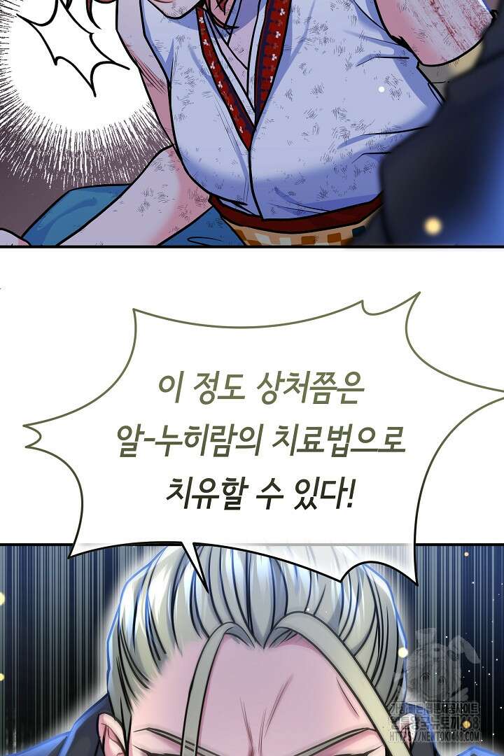 달아날 수 없게 만들어 70화 16