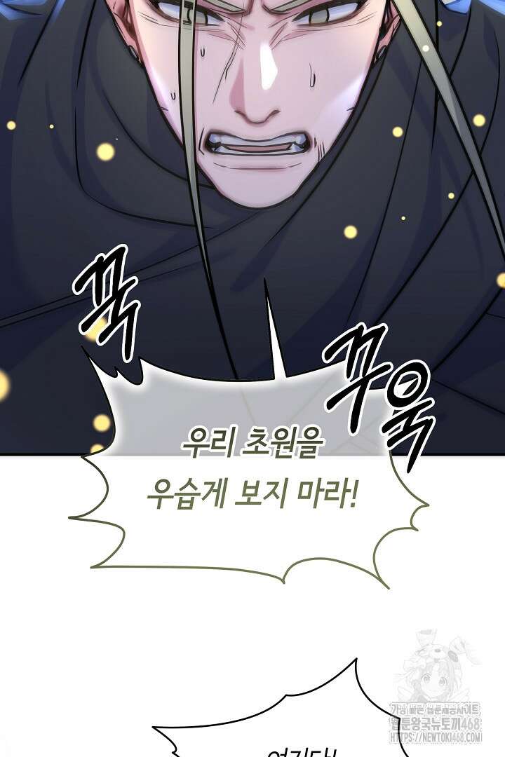 달아날 수 없게 만들어 70화 17