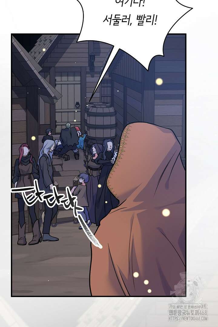 달아날 수 없게 만들어 70화 18
